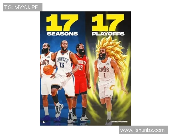 哈登生涯前17季全进季后赛成NBA历史第四人展现传奇之路